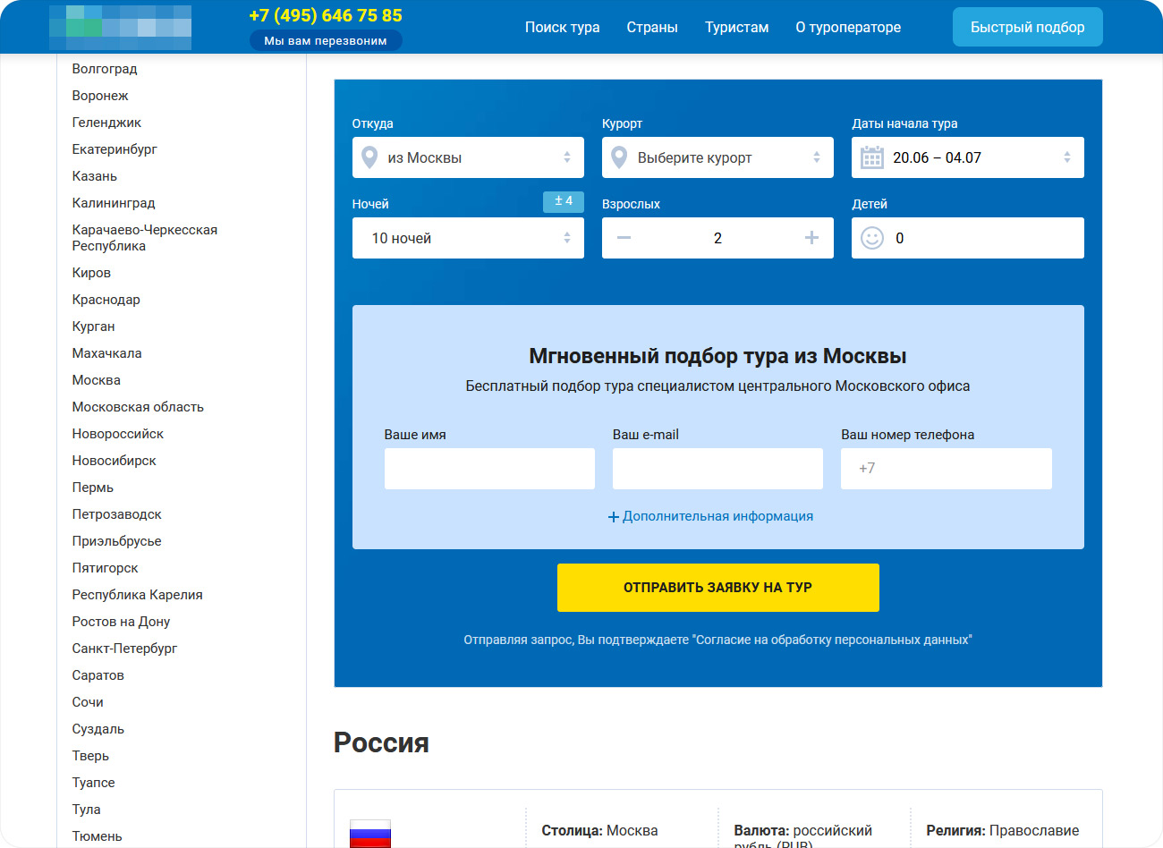 Разработка туристического сайта на базе api Слетать.ру